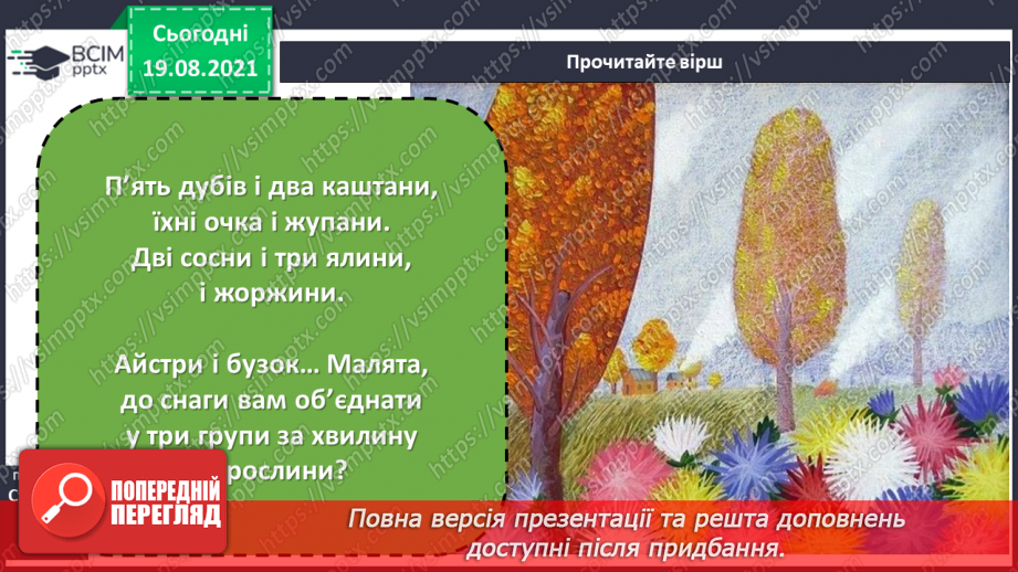 №002 - Л. Сорока «В останній день літа», Н. Тріщ «Осінь на шкільному подвір’ї»21