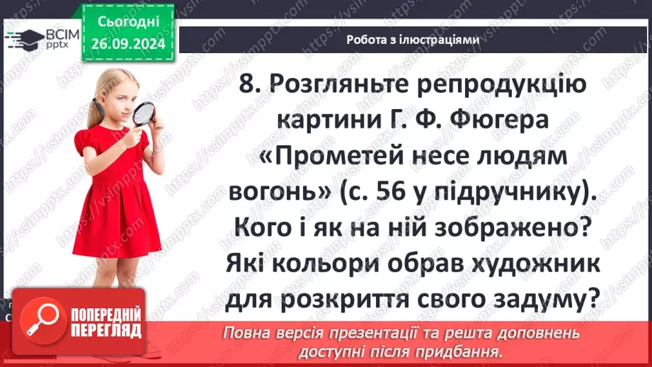 №11 - Гуманістична сутність подвигу Прометея; символічне значення його постаті13