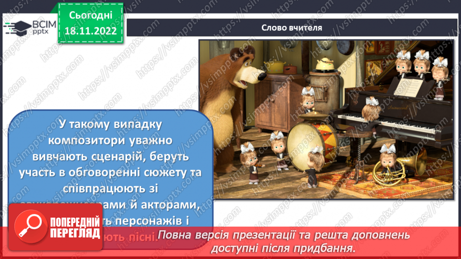№014 - Неймовірні образи у мультиплікації18