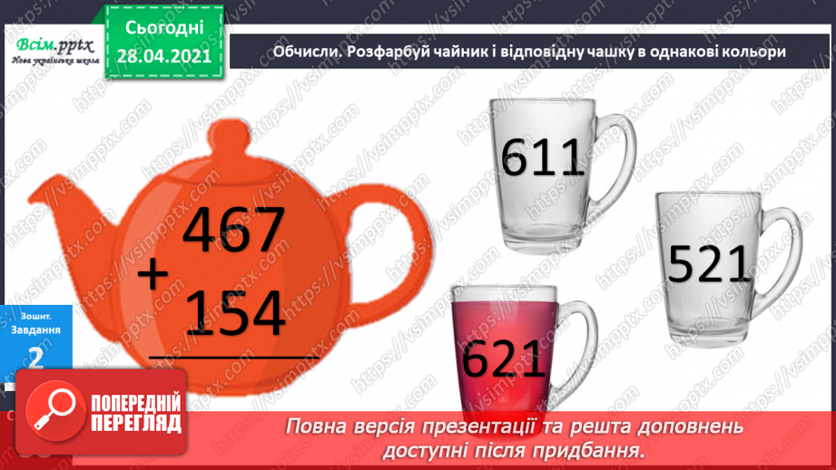 №095 - Закріплення вмінь та навичок письмового додавання та віднімання трицифрових чисел.44 №095 - Закріплення вмінь та навичок письмового додавання та віднімання трицифрових чисел.44