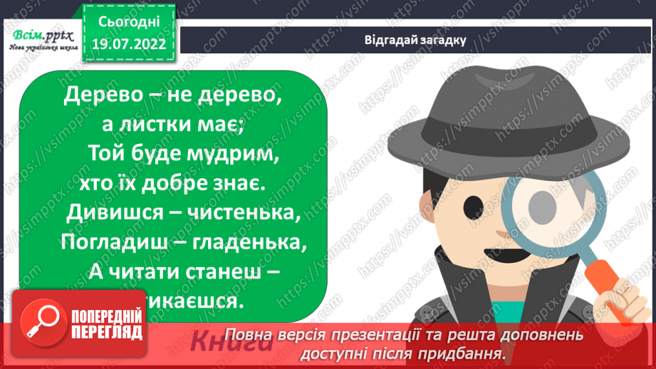 №08 - Шкільна бібліотека. Виготовлення виробів із паперу. Виго¬товлення закладки для книжки.3