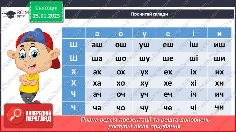 №0078 - Мала буква «є». Читання слів, речень і тексту з вивченими літерами8