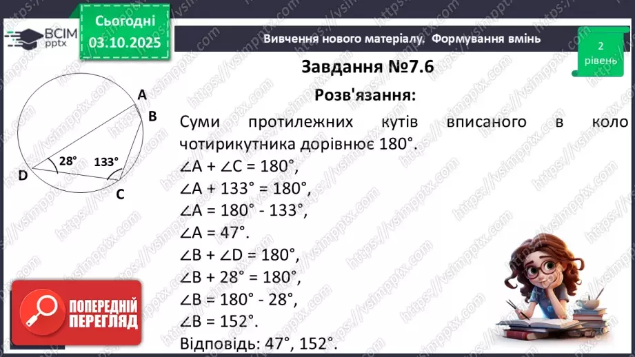 №13 - Вписані та описані чотирикутники.15 №13 - Вписані та описані чотирикутники.15