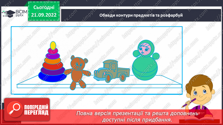 №044 - Письмо малої букви і, та великої букви І. Написання буквосполучень, складів. Закріплення вміння писати вивчені букви.13 №044 - Письмо малої букви і, та великої букви І. Написання буквосполучень, складів. Закріплення вміння писати вивчені букви.13