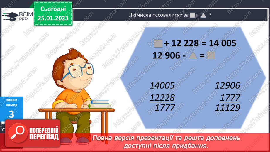 №105 - Перевір себе23 №105 - Перевір себе23