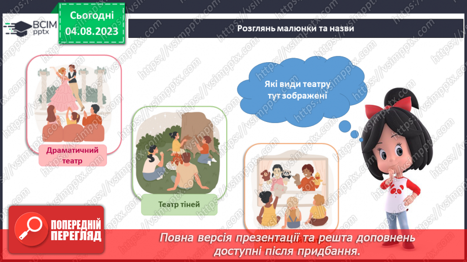 №164 - Підсумковий урок (Я і громадські місця).5