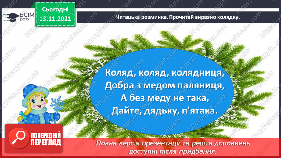 №048 - Веселе слово. Дмитро Білоус. Колядник3 №048 - Веселе слово. Дмитро Білоус. Колядник3