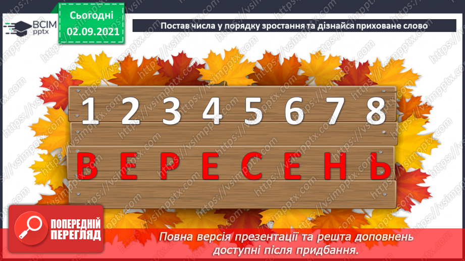 №009 - Сімейство  рівностей. Числовий  вираз  на  дві  дії13