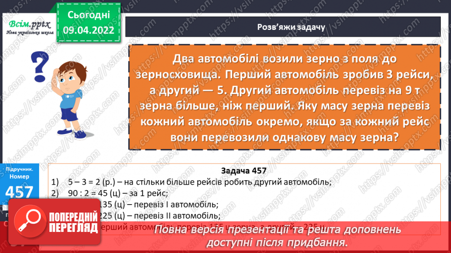 №141-142 - Ділення на двоцифрове число. Розв`язування задач.25