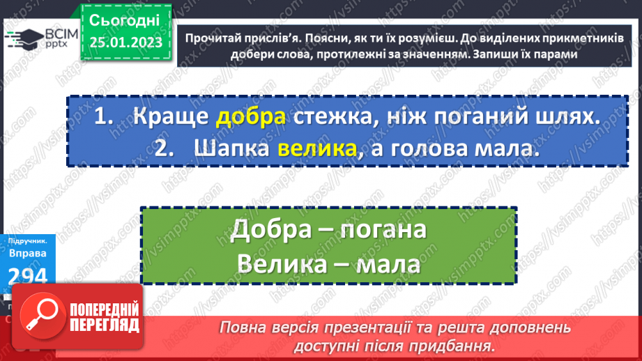 №073 - Виявлення серед прикметників слів, подібних чи протилежних за значенням. Навчальна діагностувальна робота16