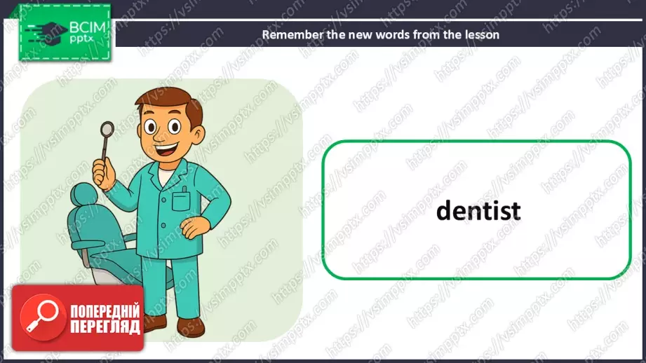 №019 - Професії та види діяльності. Розвиток навичок читання, сприймання на слух та усної взаємодії. Professions and Activities.24 №019 - Професії та види діяльності. Розвиток навичок читання, сприймання на слух та усної взаємодії. Professions and Activities.24