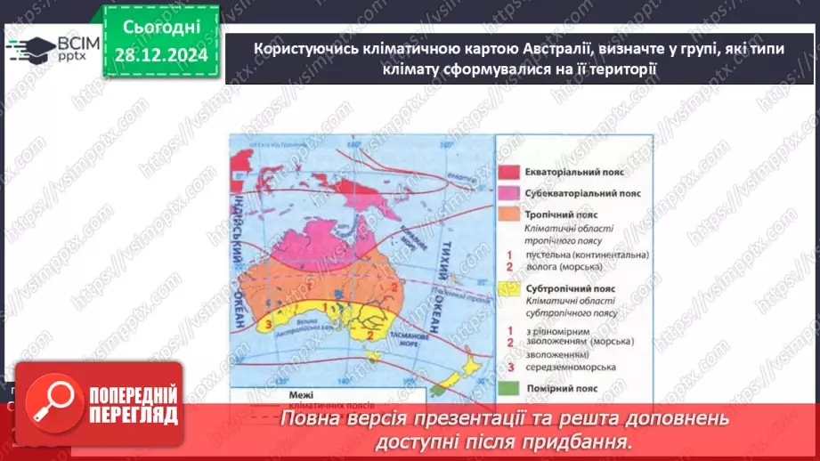 №35 - Клімат і води суходолу Австралії.6