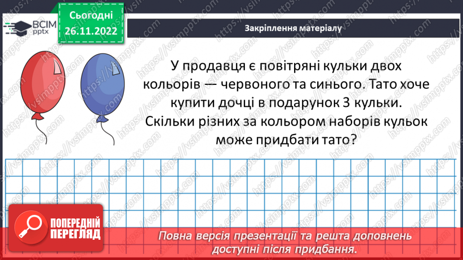 №073-74 - Тематична контрольна (діагностувальна) робота № 519