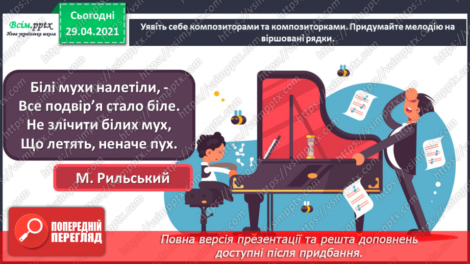 №15 - Краса зимового лісу. Цикл. Слухання: А. П’яццола «Зима» з циклу «Пори року». Виконання: Н. Іванова, А. Олєйнікова «Зимовий мотив»14 №15 - Краса зимового лісу. Цикл. Слухання: А. П’яццола «Зима» з циклу «Пори року». Виконання: Н. Іванова, А. Олєйнікова «Зимовий мотив»14