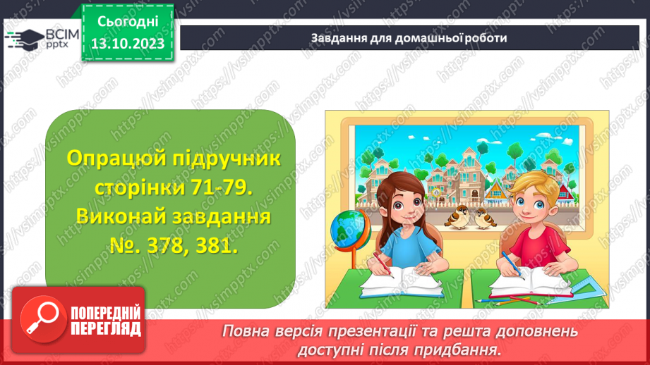 №037 - Розв’язування вправ і задач на множення звичайних дробів і мішаних чисел.23