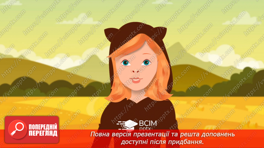 №006-7 - Людина без знань — як птах без польоту. Валентина Романова «Виростай людиною». Визначення головної думки вірша. (с. 10-11)11