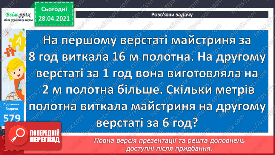 №061 - Розв’язування задач на четверте пропорційне. Види кутів.17