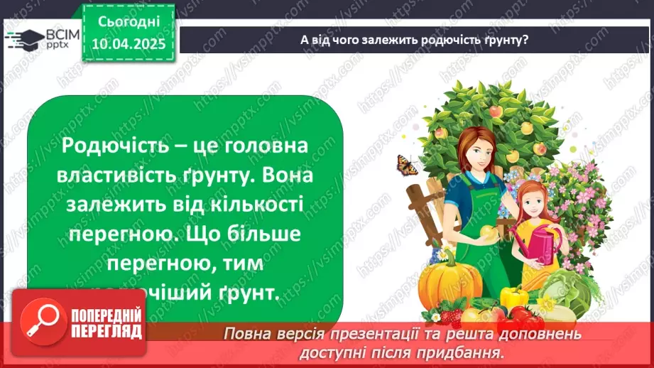 №0089 - Як утворюється ґрунт12 №0089 - Як утворюється ґрунт12