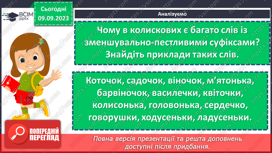 №06 - Народні колискові пісні.18