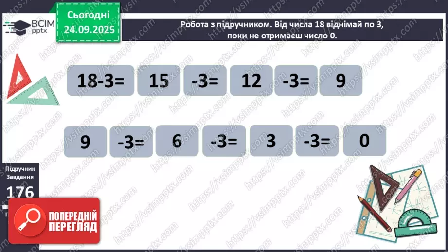 №024 - Віднімання від 13 одноцифрових чисел із переходом через десяток.9 №024 - Віднімання від 13 одноцифрових чисел із переходом через десяток.9