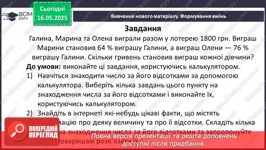 №171 - Задачі для роботи за комп’ютером. _21