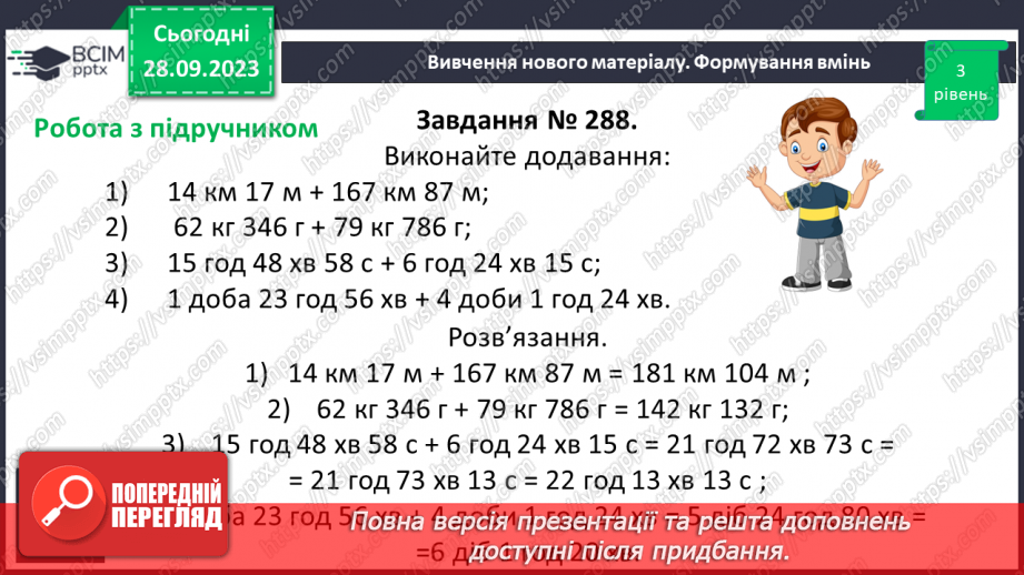 №028 - Розв’язування задач та обчислення виразів на додавання натуральних чисел з використанням властивостей додавання.14