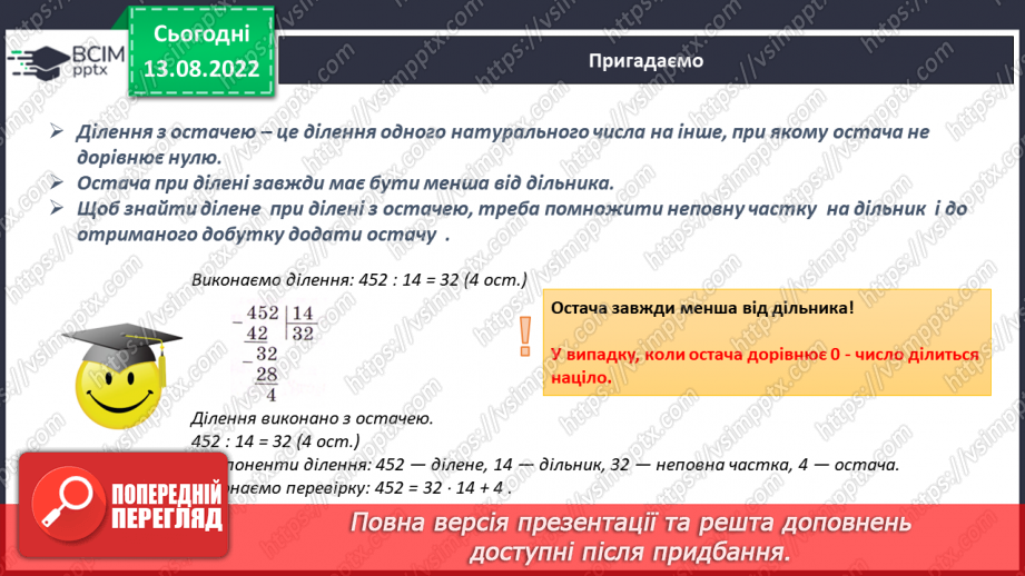 №004 - Ділення з остачею. Розв’язування задач6