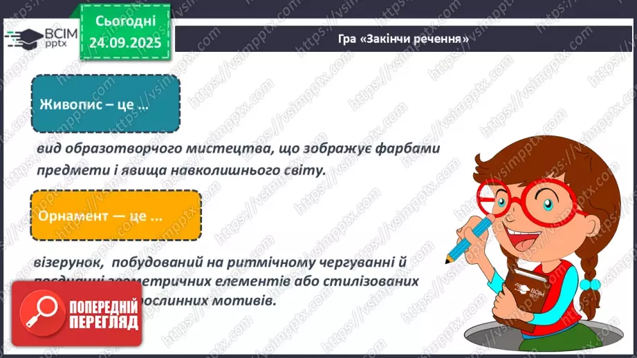 №06 - Основні поняття: ритм СМ: український рушник з орнаментом3 №06 - Основні поняття: ритм СМ: український рушник з орнаментом3
