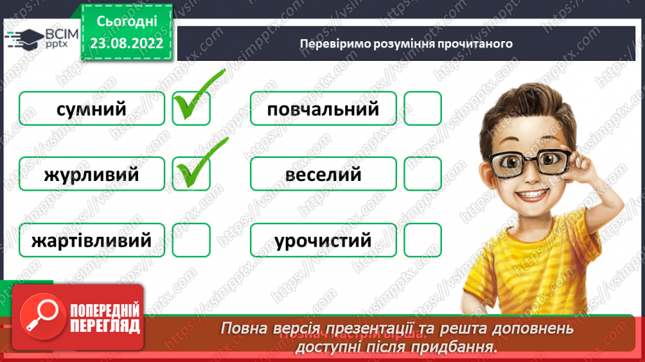 №007-8 - Василь Сухомлинський «Ластівки прощаються з рідним краєм». Олександр Єрох «Відлітають птахи».26