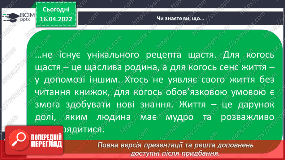 №090 - Вчимося володіти собою18 №090 - Вчимося володіти собою18