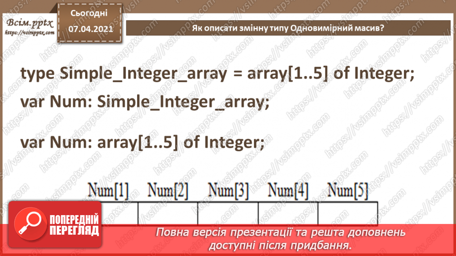 №49 - Структуровані типи даних.  Поняття одновимірного масиву (списку).10