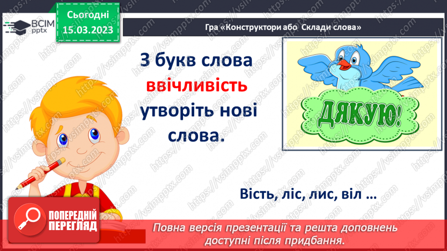 №231 - Читання. Читаю про чарівні слова нашої мови.23