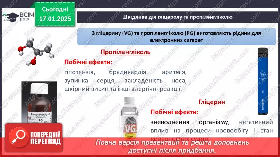 №19 - Багатоатомні спирти. Гліцерол.11 №19 - Багатоатомні спирти. Гліцерол.11