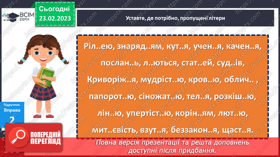№098 - Подвоєння букв на позначення подовжених приголосних.13 №098 - Подвоєння букв на позначення подовжених приголосних.13