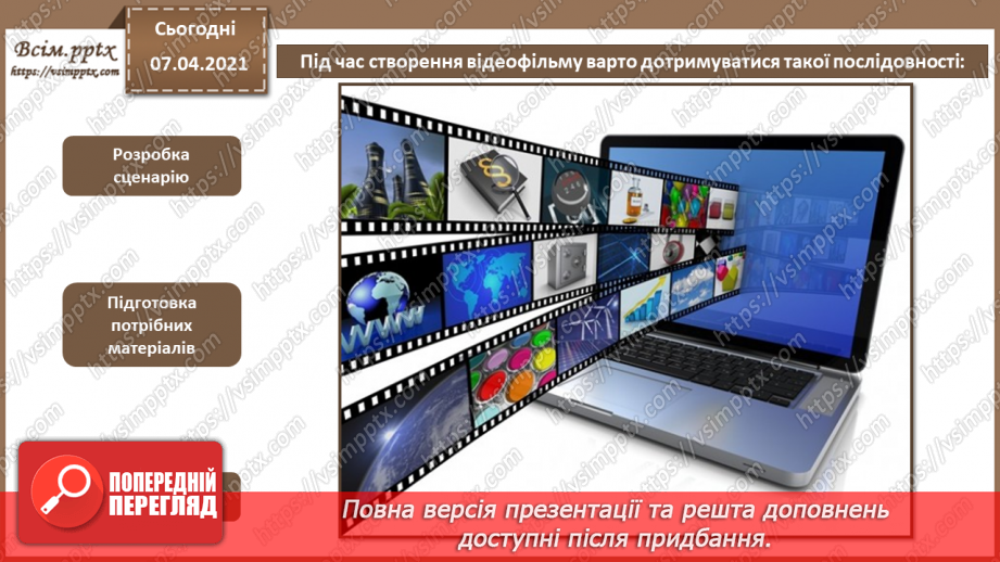 №28 - Побудова аудіо- та відеоряду. Додавання до відеокліпу відеоефектів та налаштування переходів між його фрагментами.3