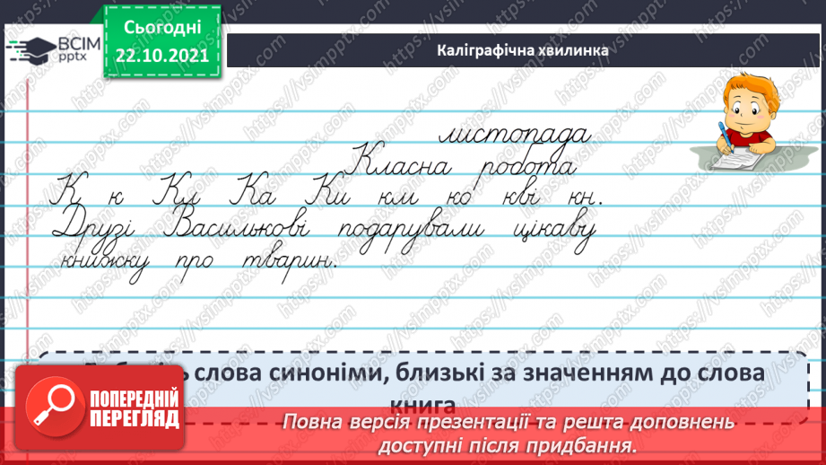 №039 - Правильно пишу апостроф після префіксів3