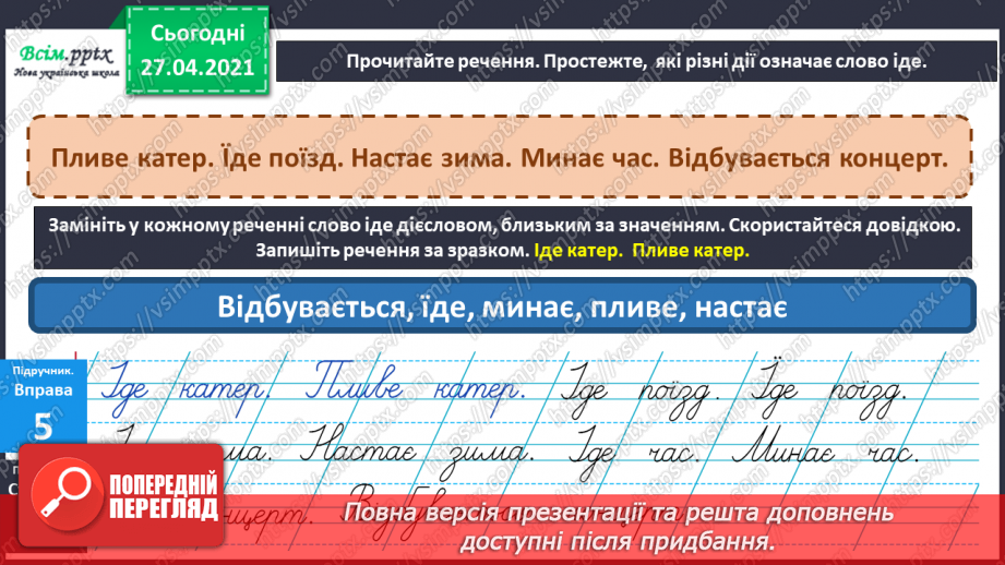 №049 - Навчаюся складати речення з дієсловами. Навчальний діалог.9