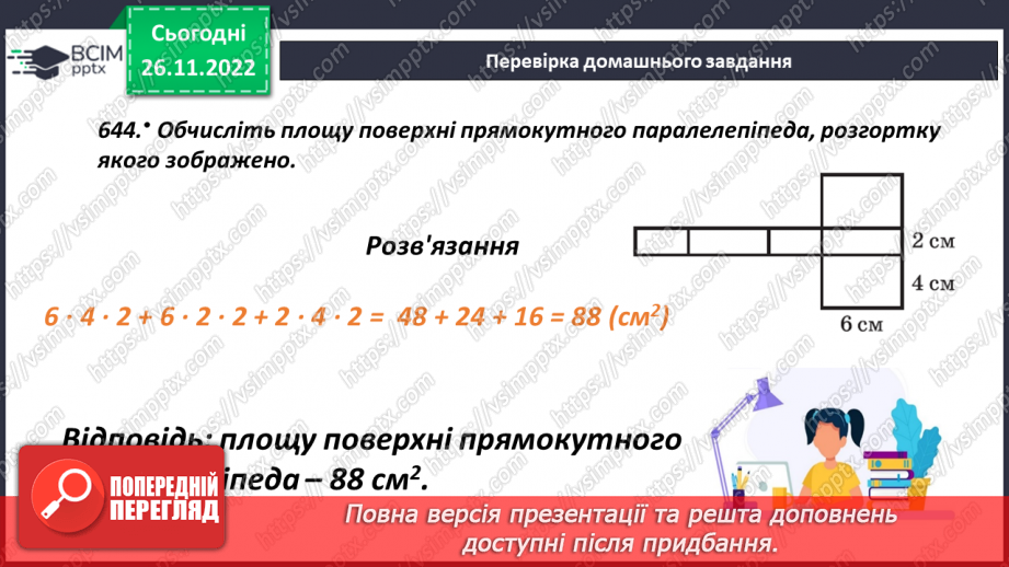№072 - Куб. Розв’язування задач і вправ5