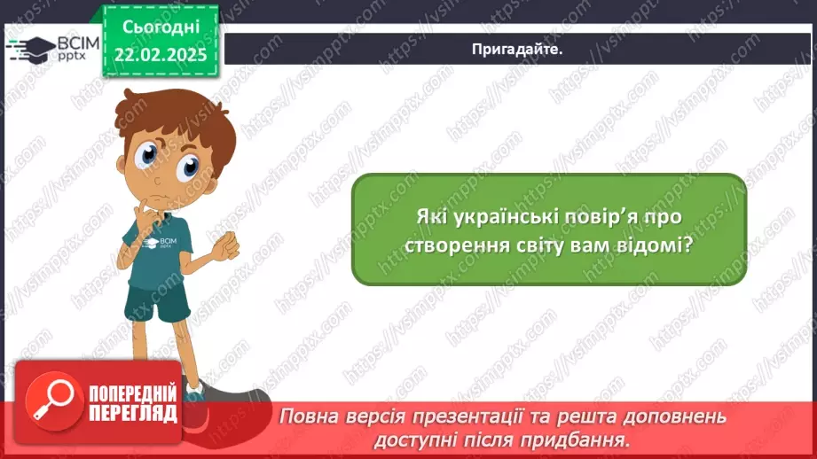 №24 - Герої міфів у мистецтві (продовження)2 №24 - Герої міфів у мистецтві (продовження)2