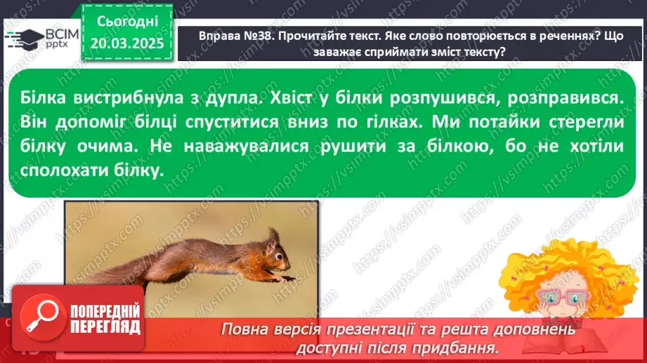 №109 - Навчаюся перевіряти і вдосконалювати тексти.9 №109 - Навчаюся перевіряти і вдосконалювати тексти.9