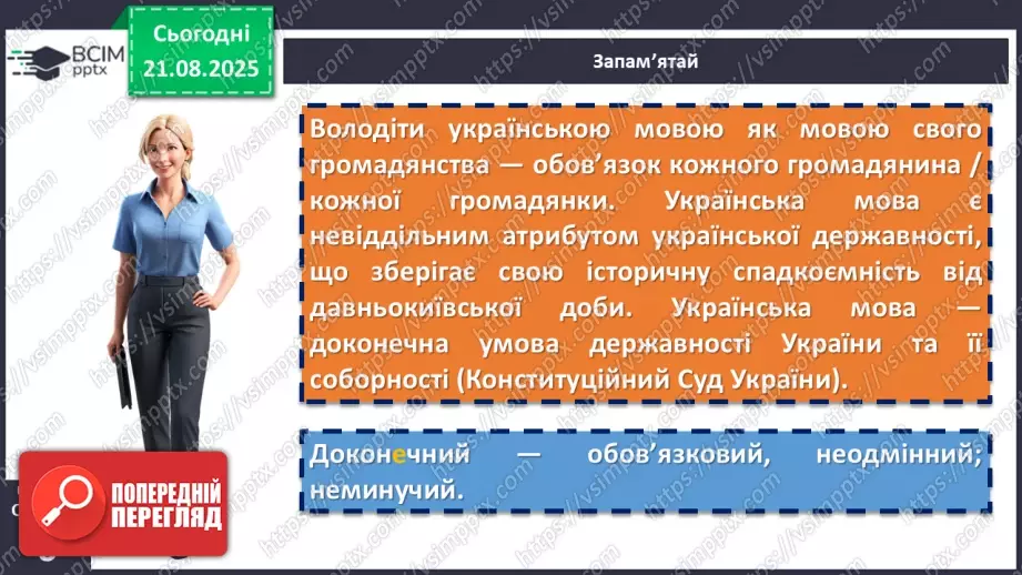 №001 - П/О. ГР1, ГР2, ГР3, ГР4. Вступ. Мова як засіб пізнання, впливу та головна ознака національної ідентичності12 №001 - П/О. ГР1, ГР2, ГР3, ГР4. Вступ. Мова як засіб пізнання, впливу та головна ознака національної ідентичності12