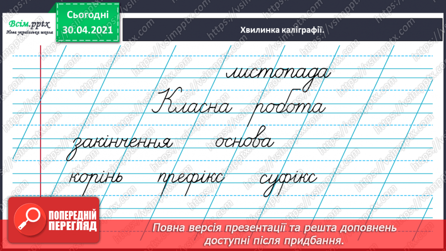 №044 - Визначаю суфікс у словах. Написання розповіді за поданими запитаннями на основі прочитаного тексту3