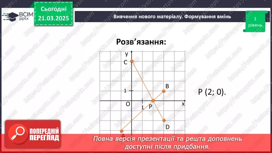 №139 - Координатна площина.23