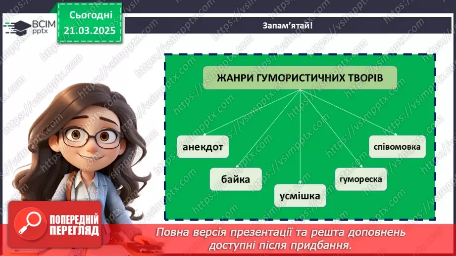 №55 - Гумористичні твори. Жанри гумористичних творів. Роль гумору в житті українців.13