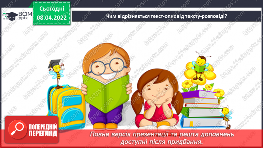 №108 - Розвиток зв’язного мовлення. Створення вітальної листівки до Дня матері Порівняння текстів – розповідей і текстів – описів4