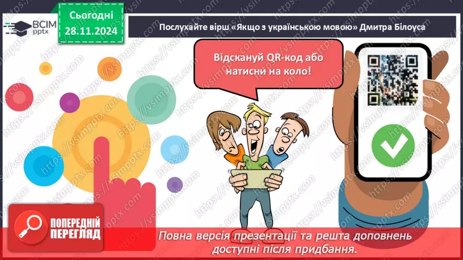 №27 - Урок позакласного читання №2.  Олександр Олесь «О слово рідне!», Максим Рильський «Мова»14