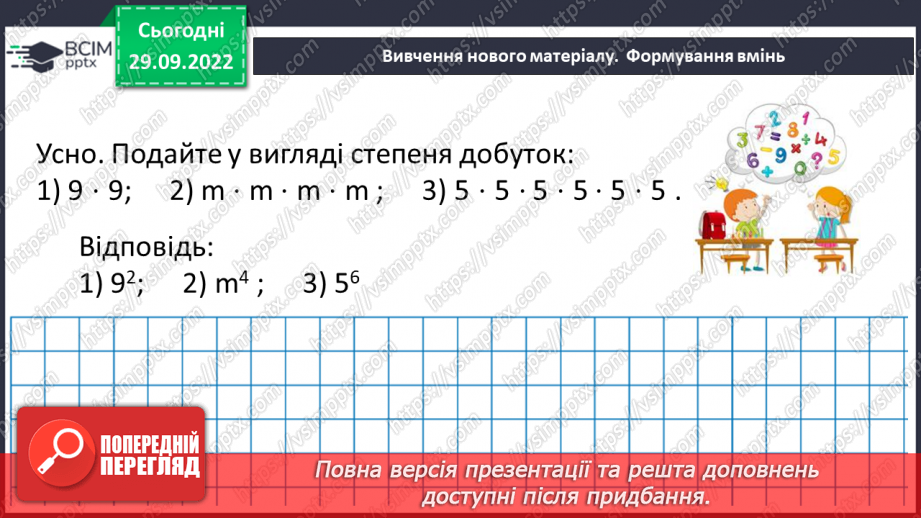 №032 - Степінь натурального числа. Квадрат і куб натурального числа13