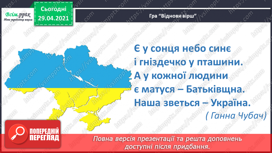 №001 - Я вивчаю українську мову6