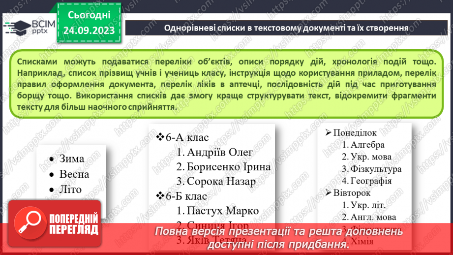 №09 - Інструктаж з БЖД. Формати текстових документів. Списки в текстовому документі.5