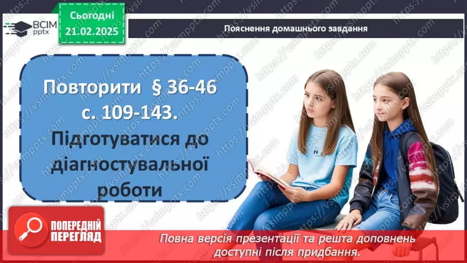 №47 - Узагальнення вивченого19 №47 - Узагальнення вивченого19